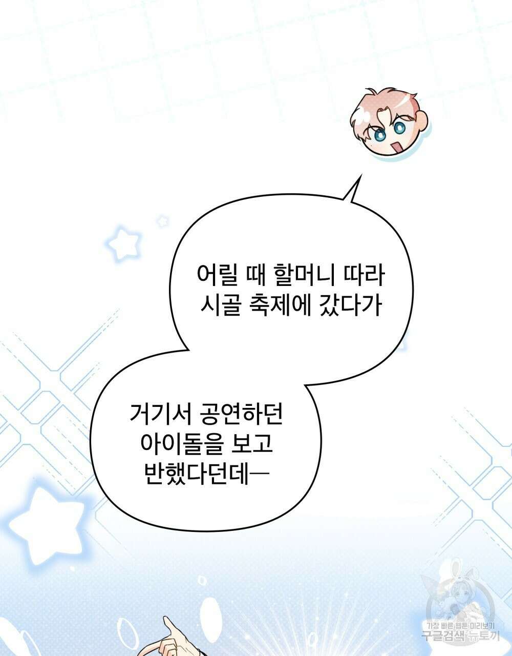 기레기와 함께하는 연예계 생활 17화 49