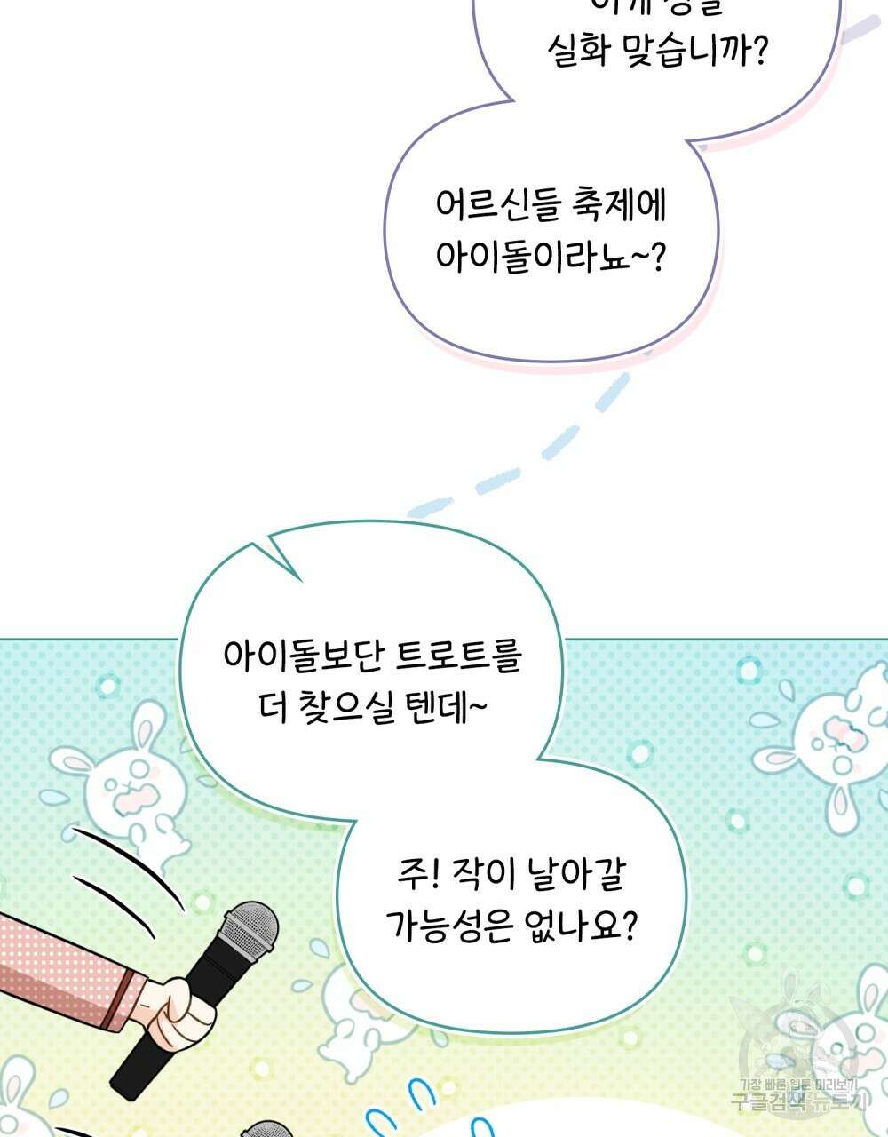 기레기와 함께하는 연예계 생활 17화 51