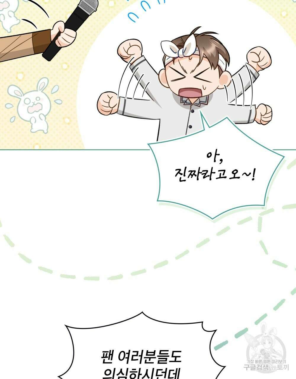 기레기와 함께하는 연예계 생활 17화 52