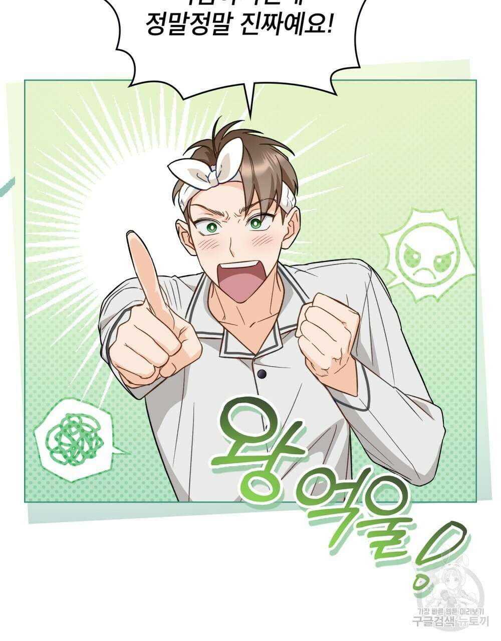 기레기와 함께하는 연예계 생활 17화 53