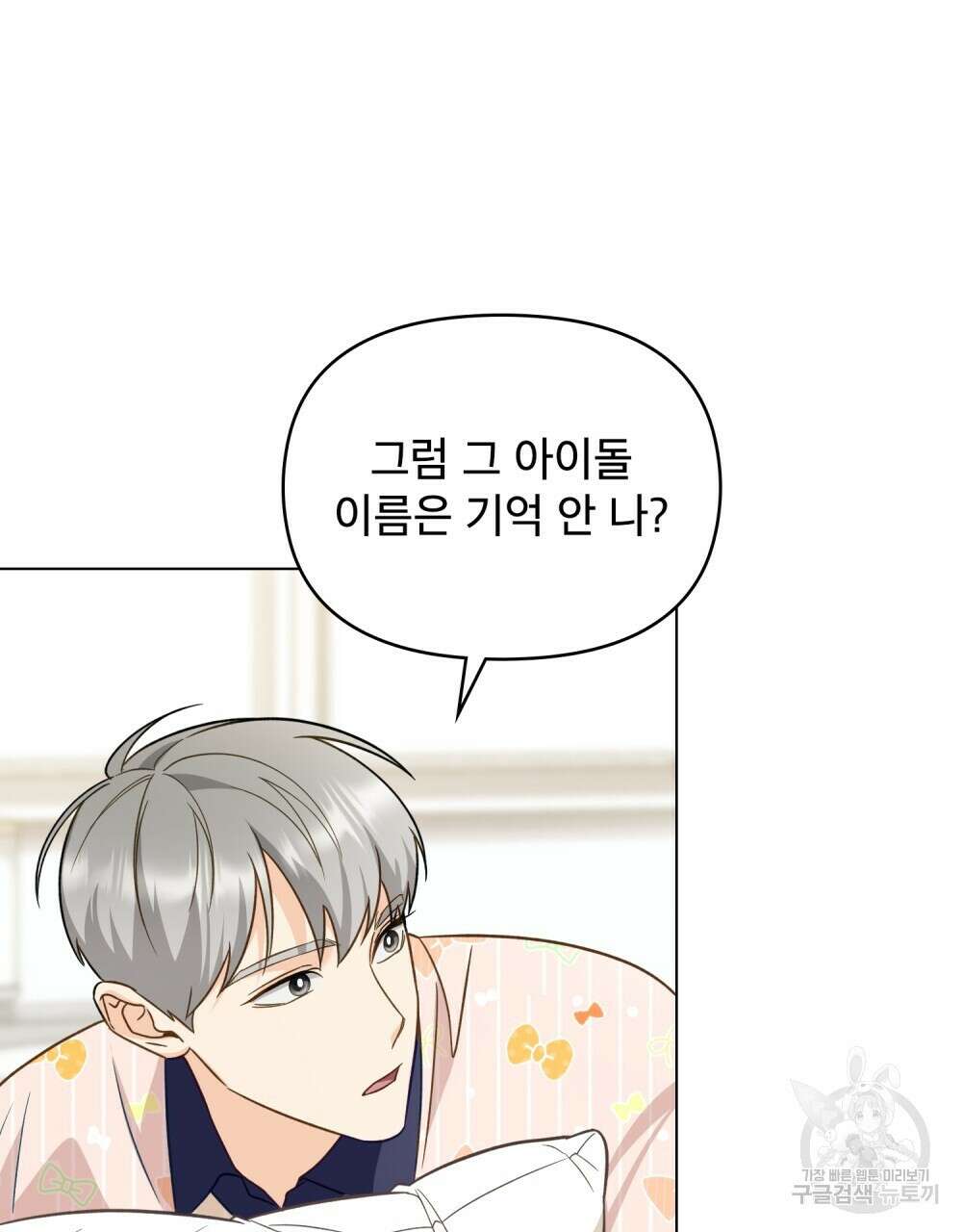 기레기와 함께하는 연예계 생활 17화 54