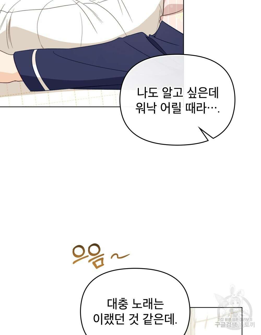 기레기와 함께하는 연예계 생활 17화 55