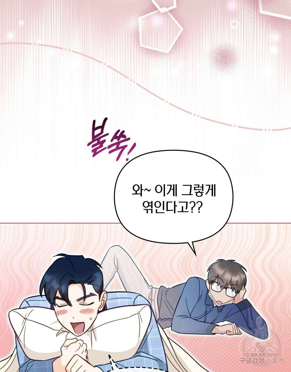 기레기와 함께하는 연예계 생활 17화 69