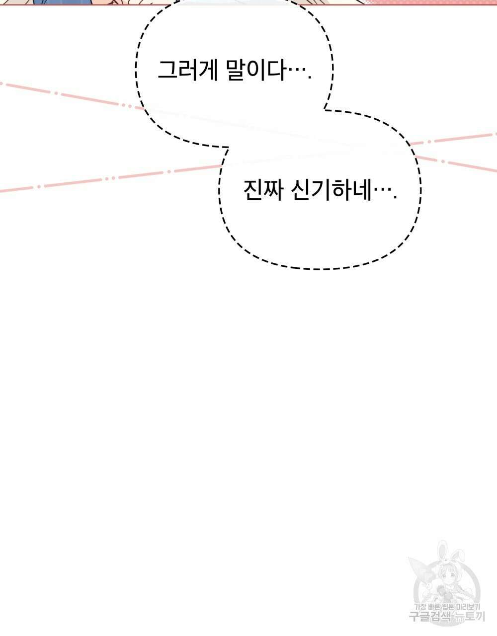 기레기와 함께하는 연예계 생활 17화 70