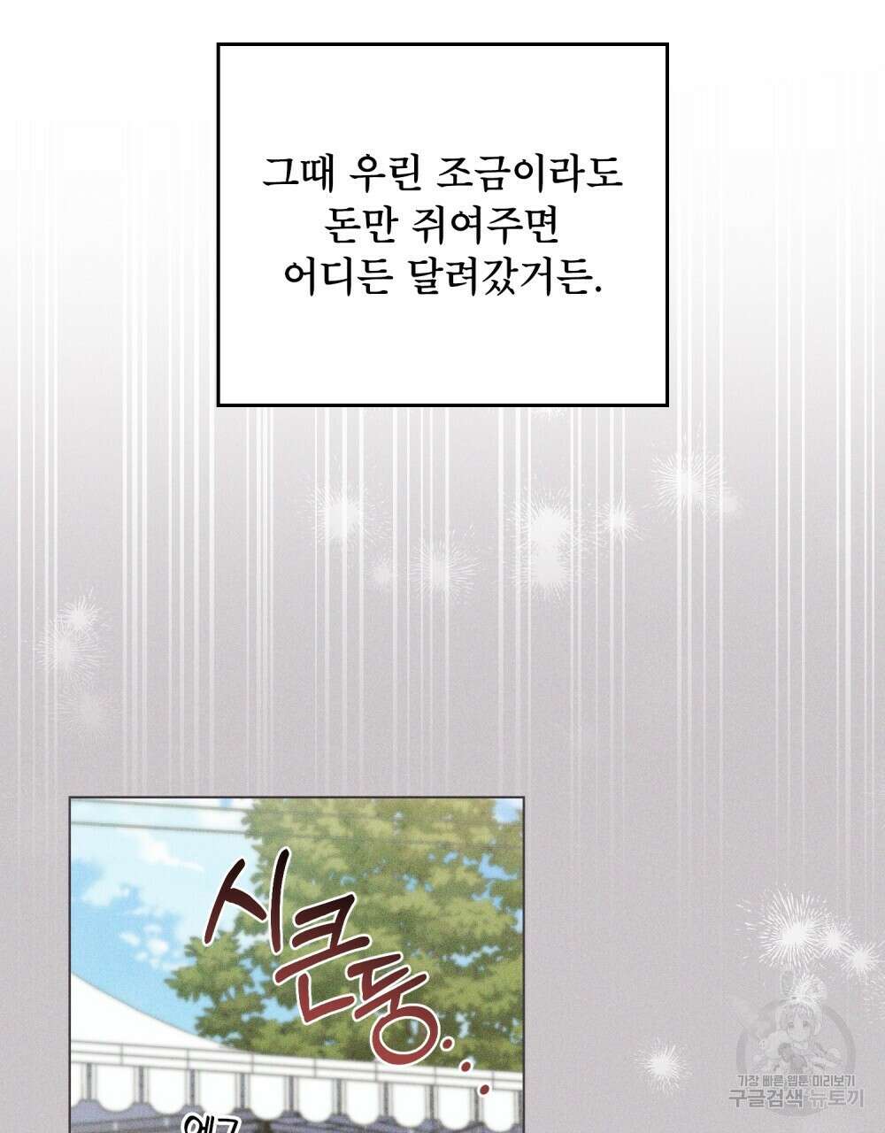 기레기와 함께하는 연예계 생활 17화 72