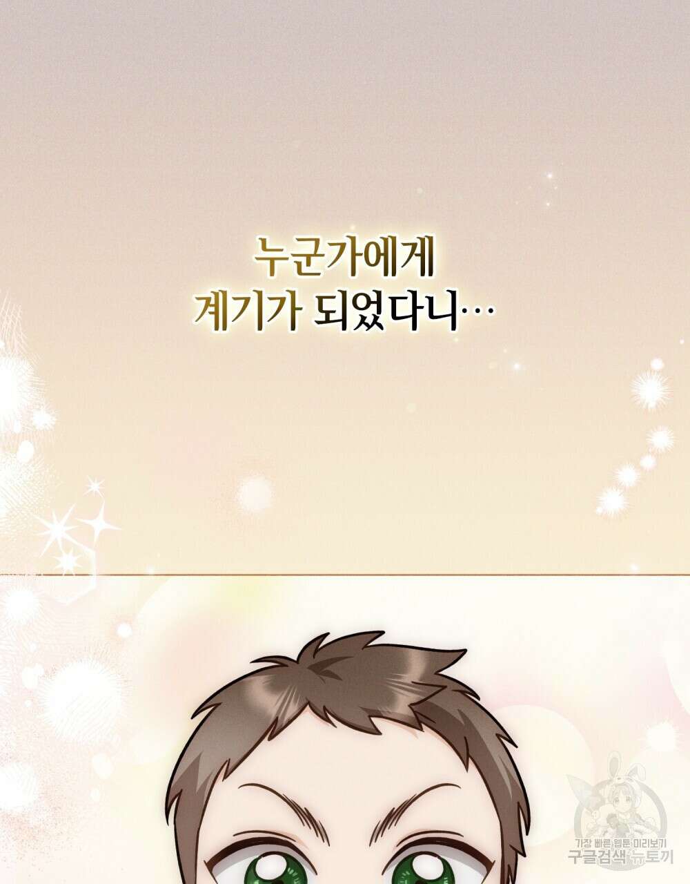 기레기와 함께하는 연예계 생활 17화 81
