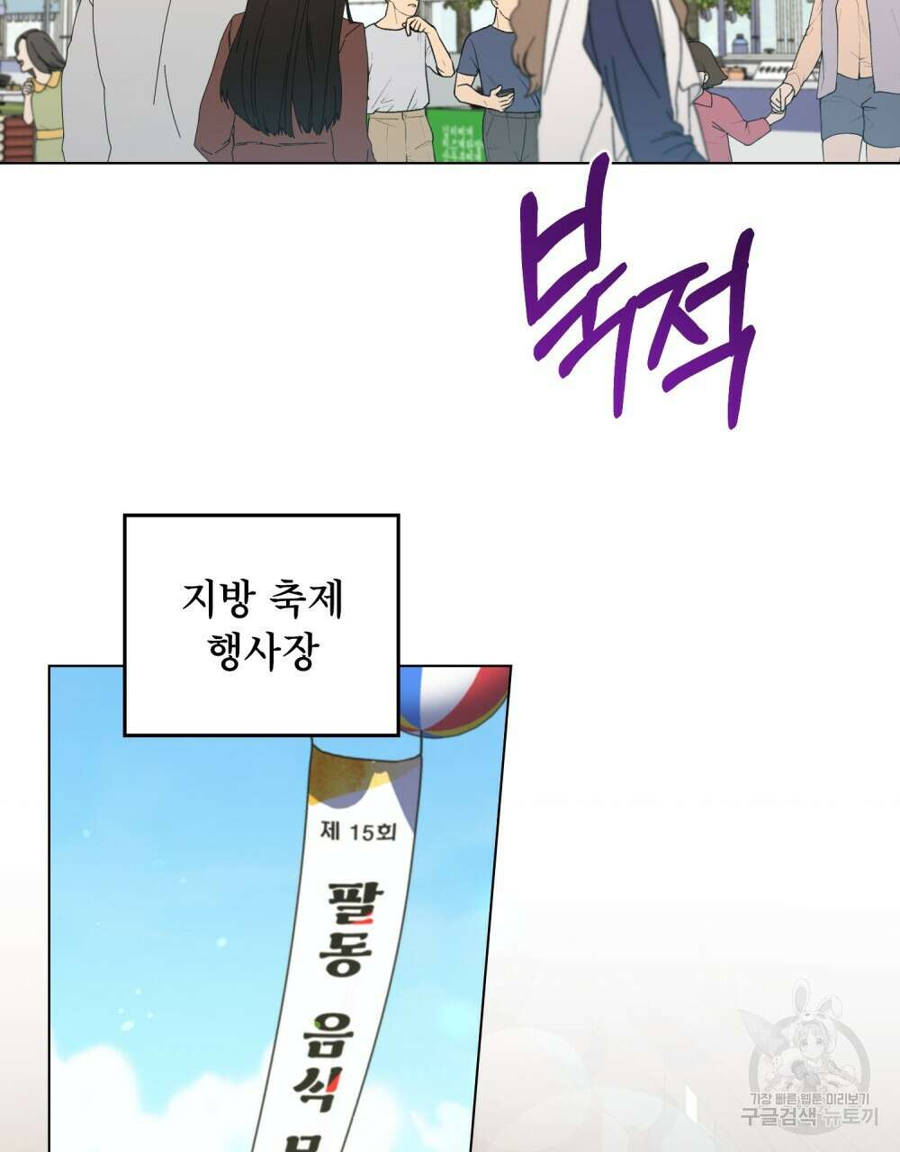 기레기와 함께하는 연예계 생활 17화 85