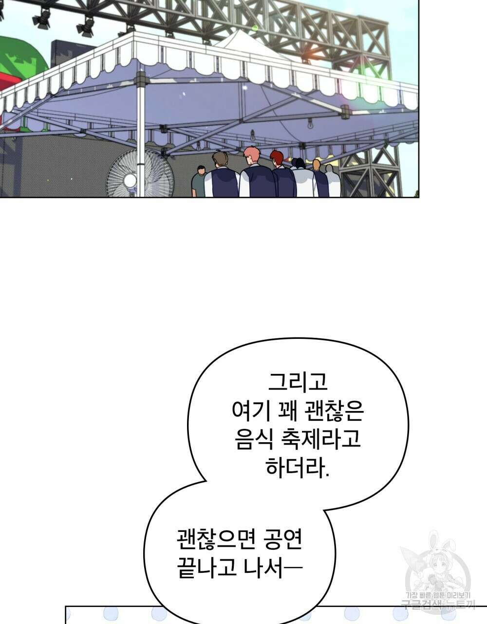 기레기와 함께하는 연예계 생활 17화 88