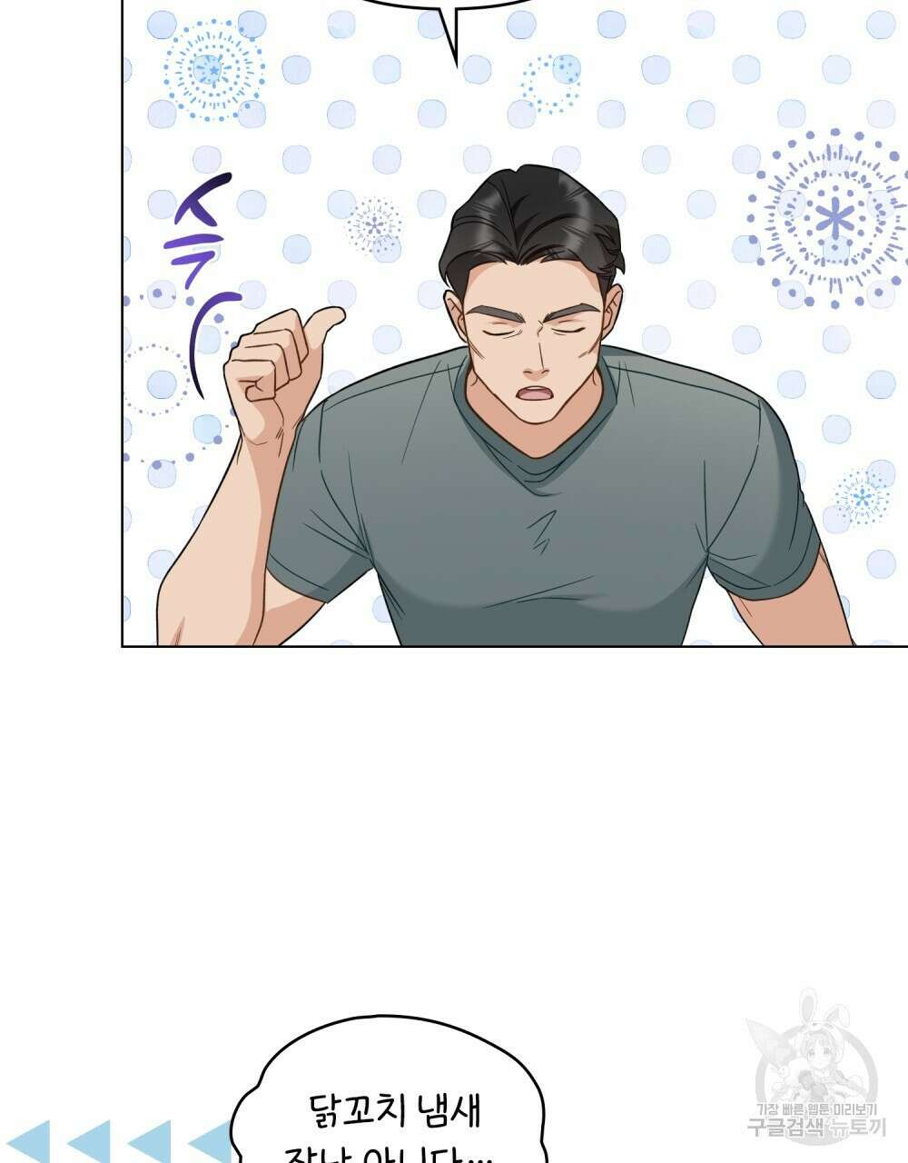 기레기와 함께하는 연예계 생활 17화 89