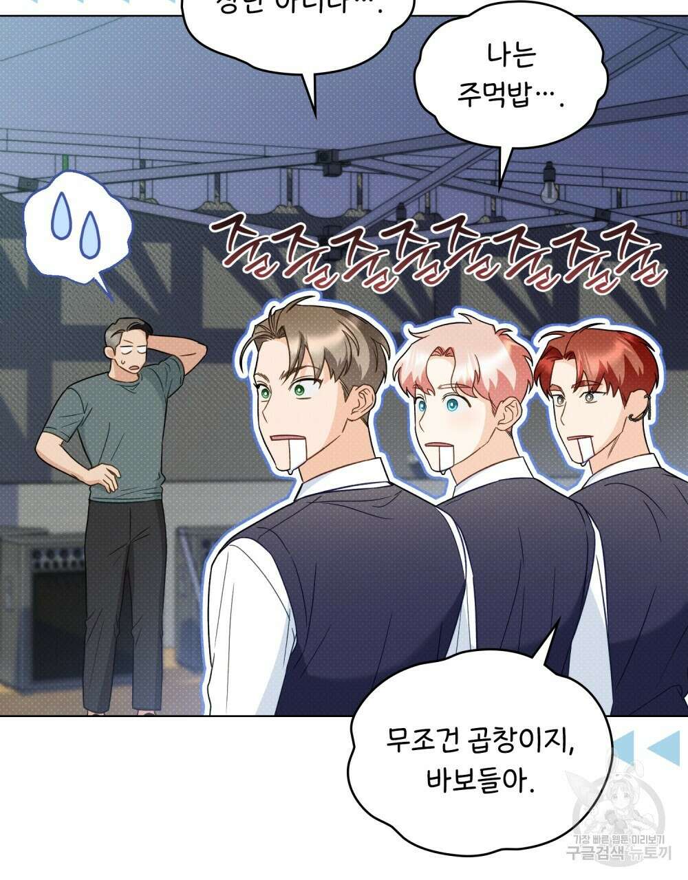 기레기와 함께하는 연예계 생활 17화 90