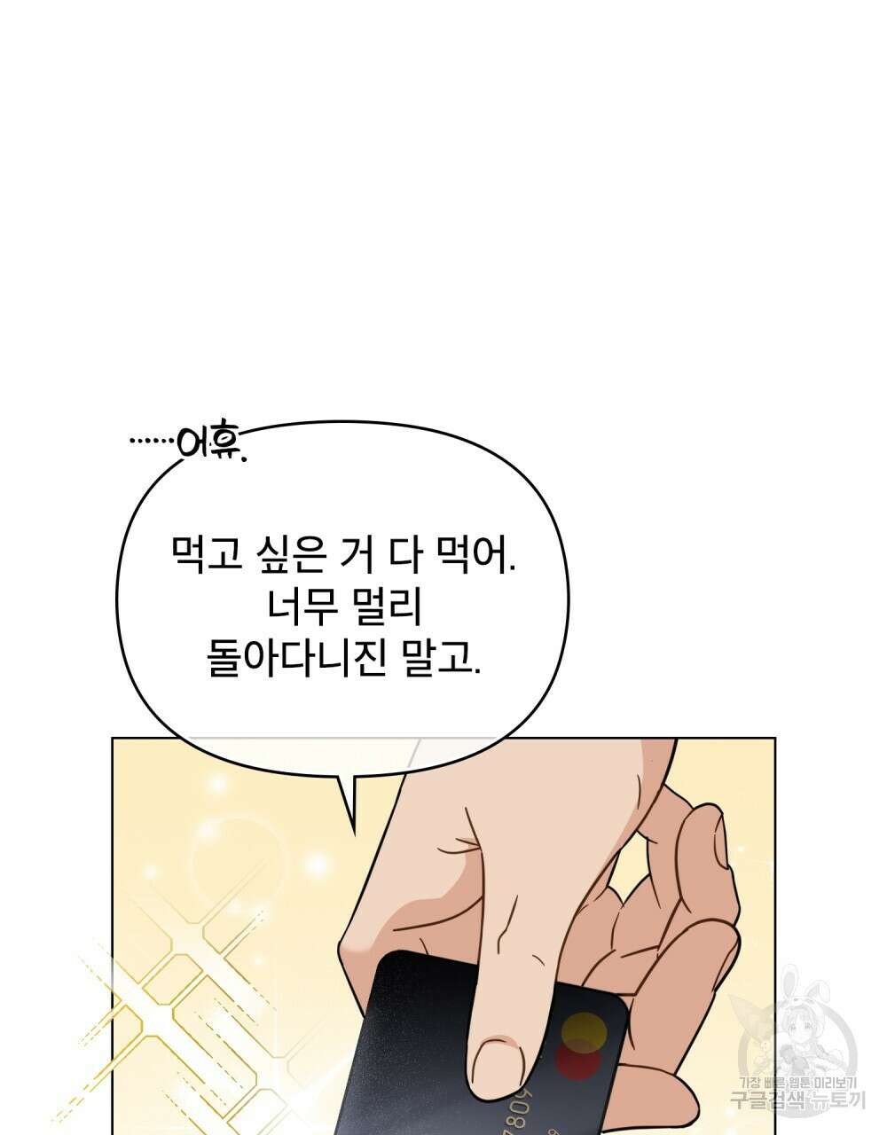 기레기와 함께하는 연예계 생활 17화 91