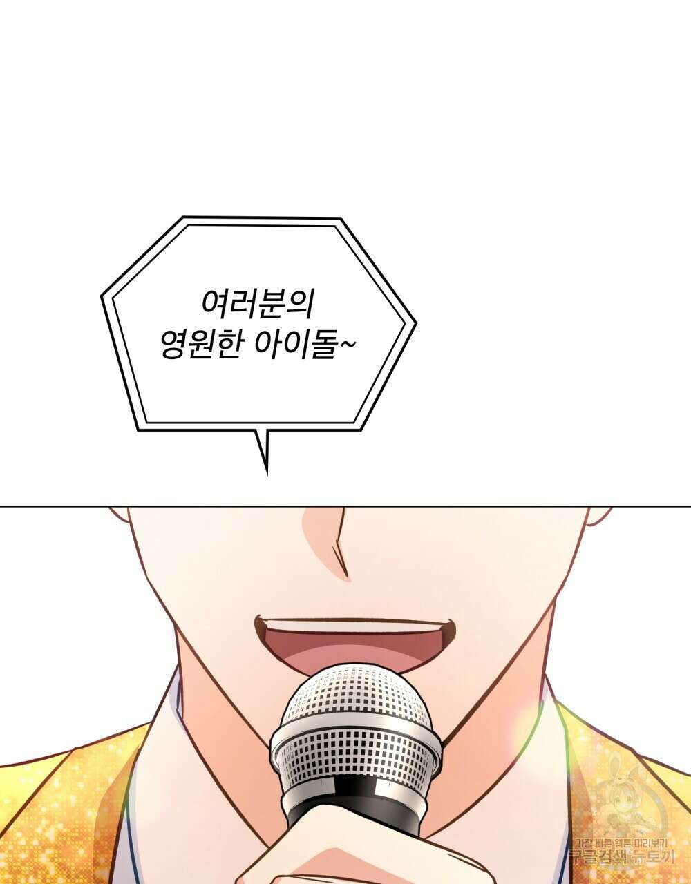 기레기와 함께하는 연예계 생활 17화 98
