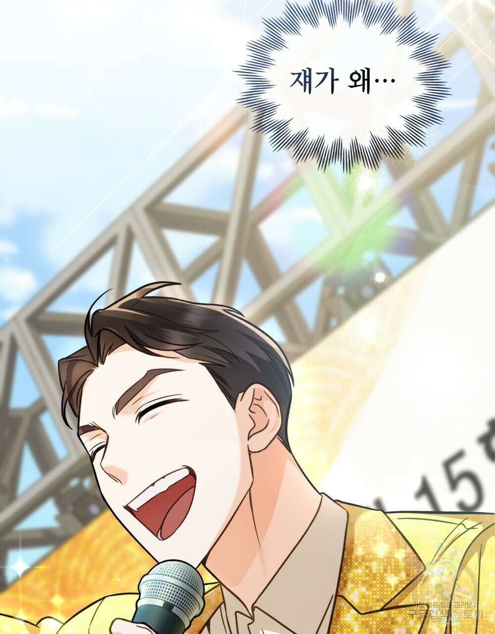 기레기와 함께하는 연예계 생활 17화 110