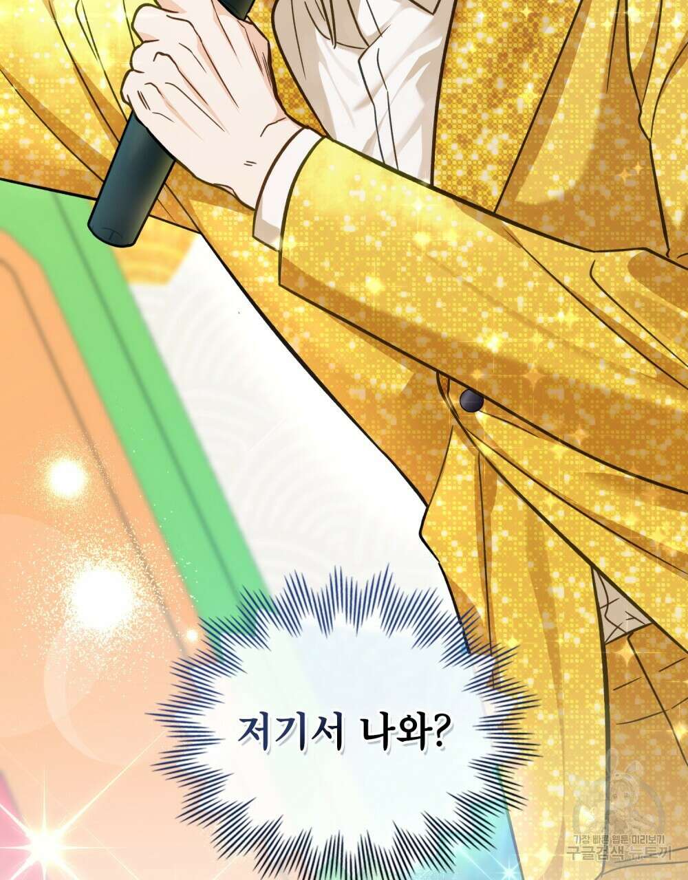 기레기와 함께하는 연예계 생활 17화 111