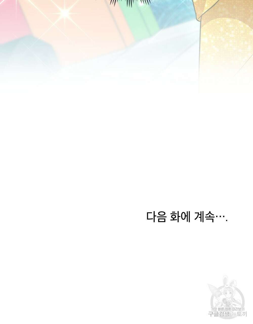 기레기와 함께하는 연예계 생활 17화 112