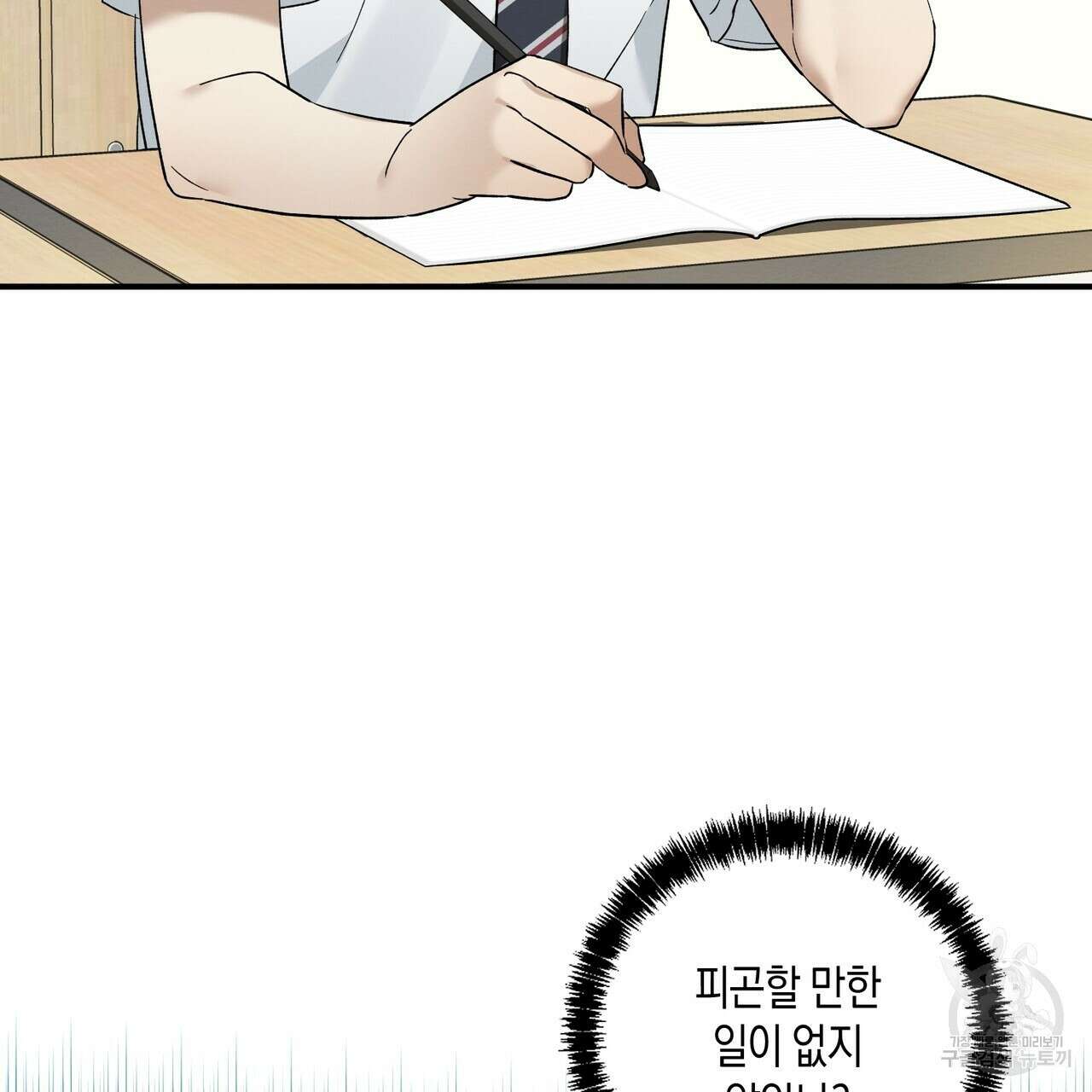 자두사탕러브 9화 5