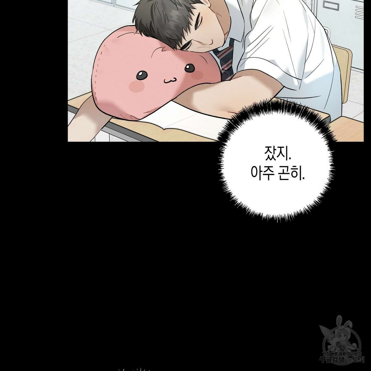 자두사탕러브 9화 11