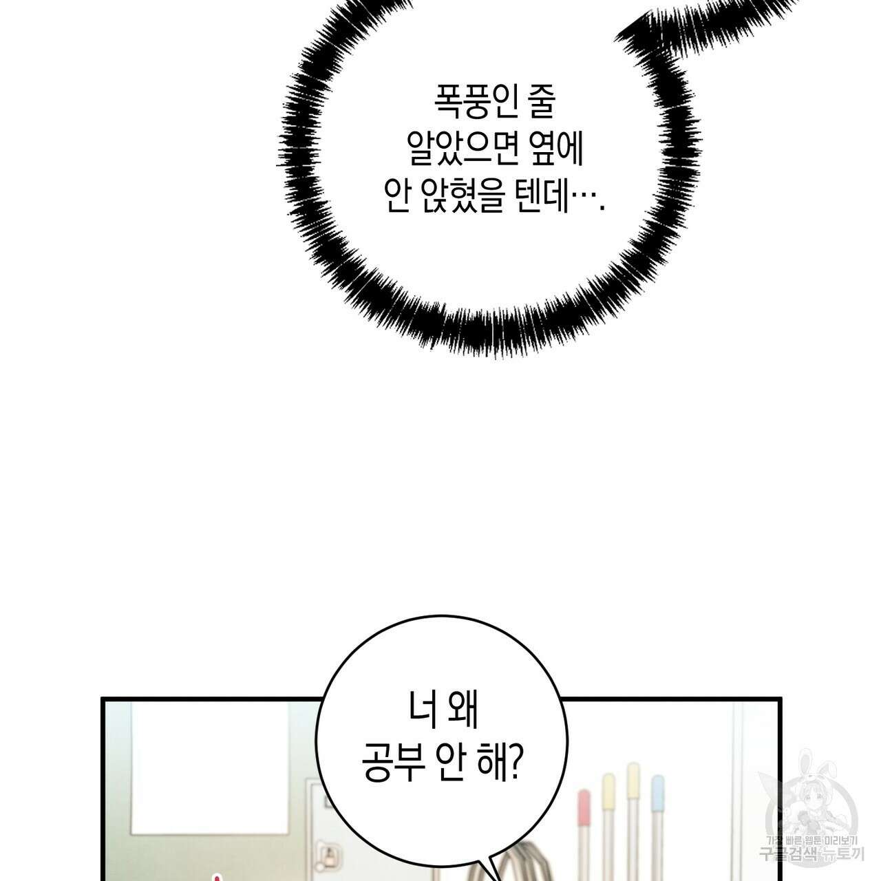 자두사탕러브 9화 35