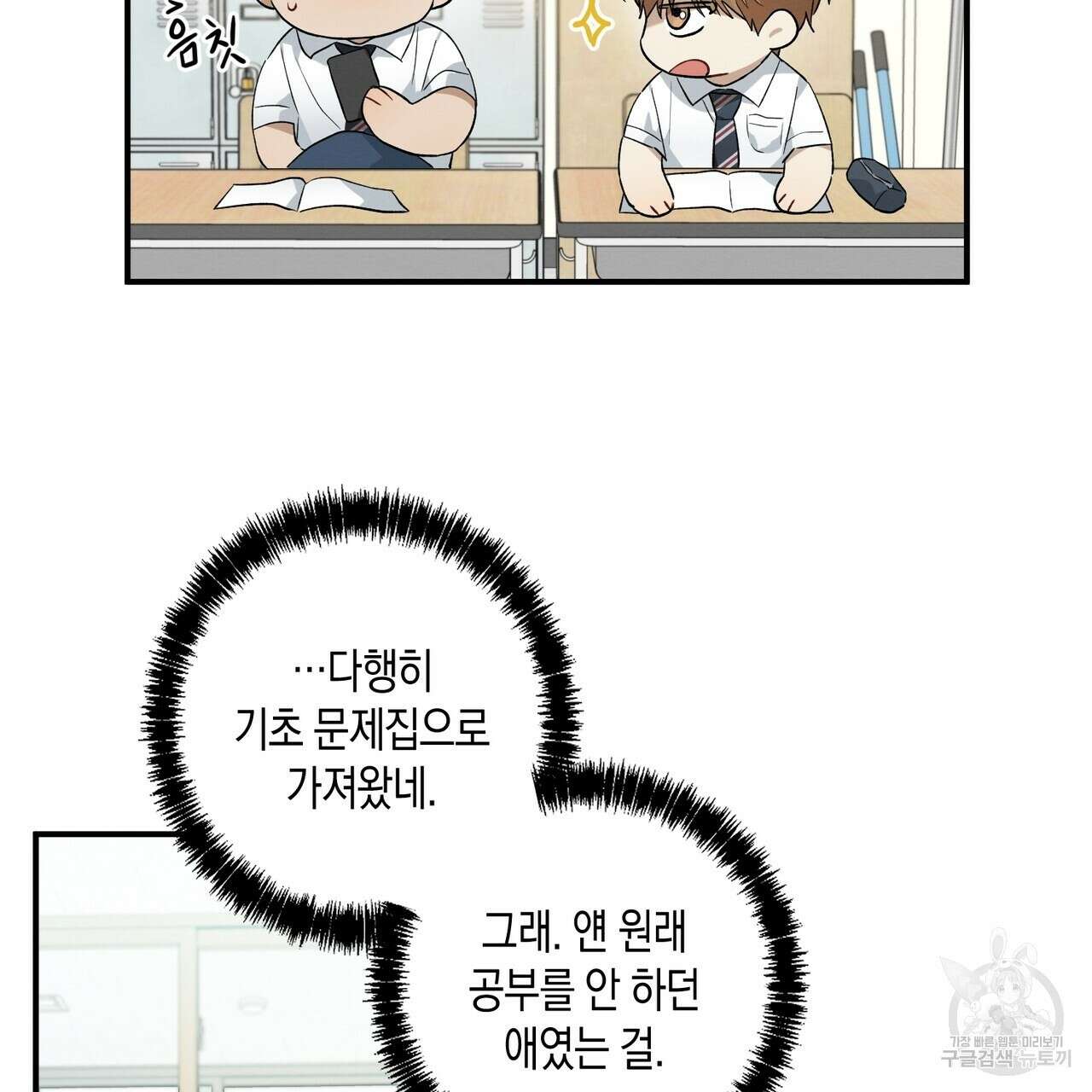 자두사탕러브 9화 37