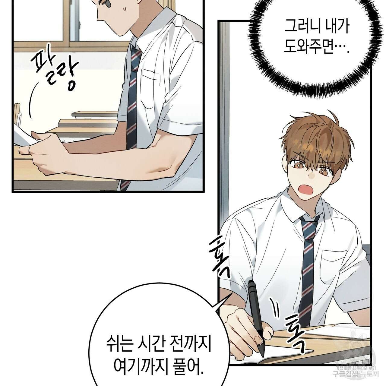 자두사탕러브 9화 39