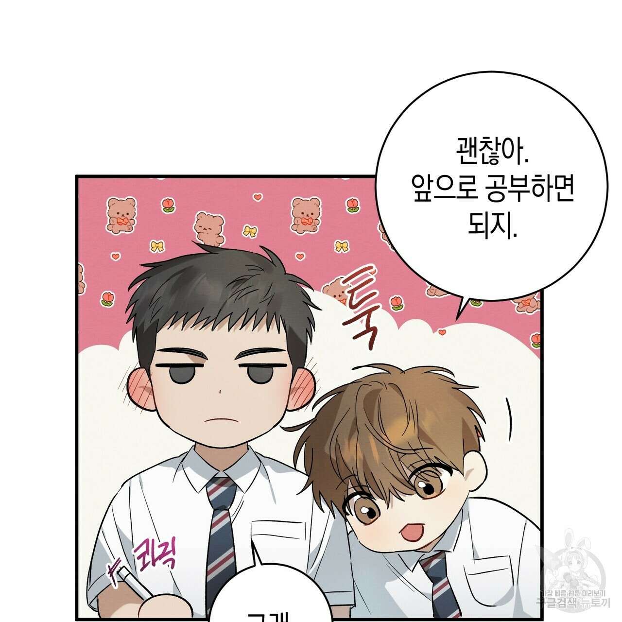 자두사탕러브 9화 61