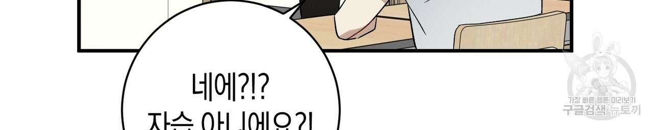 자두사탕러브 9화 66