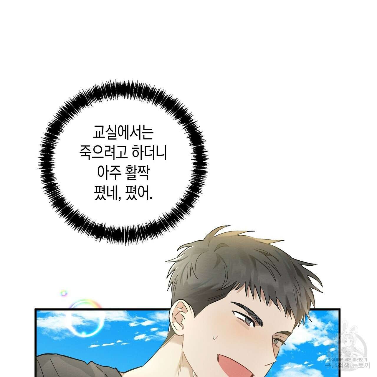 자두사탕러브 9화 85
