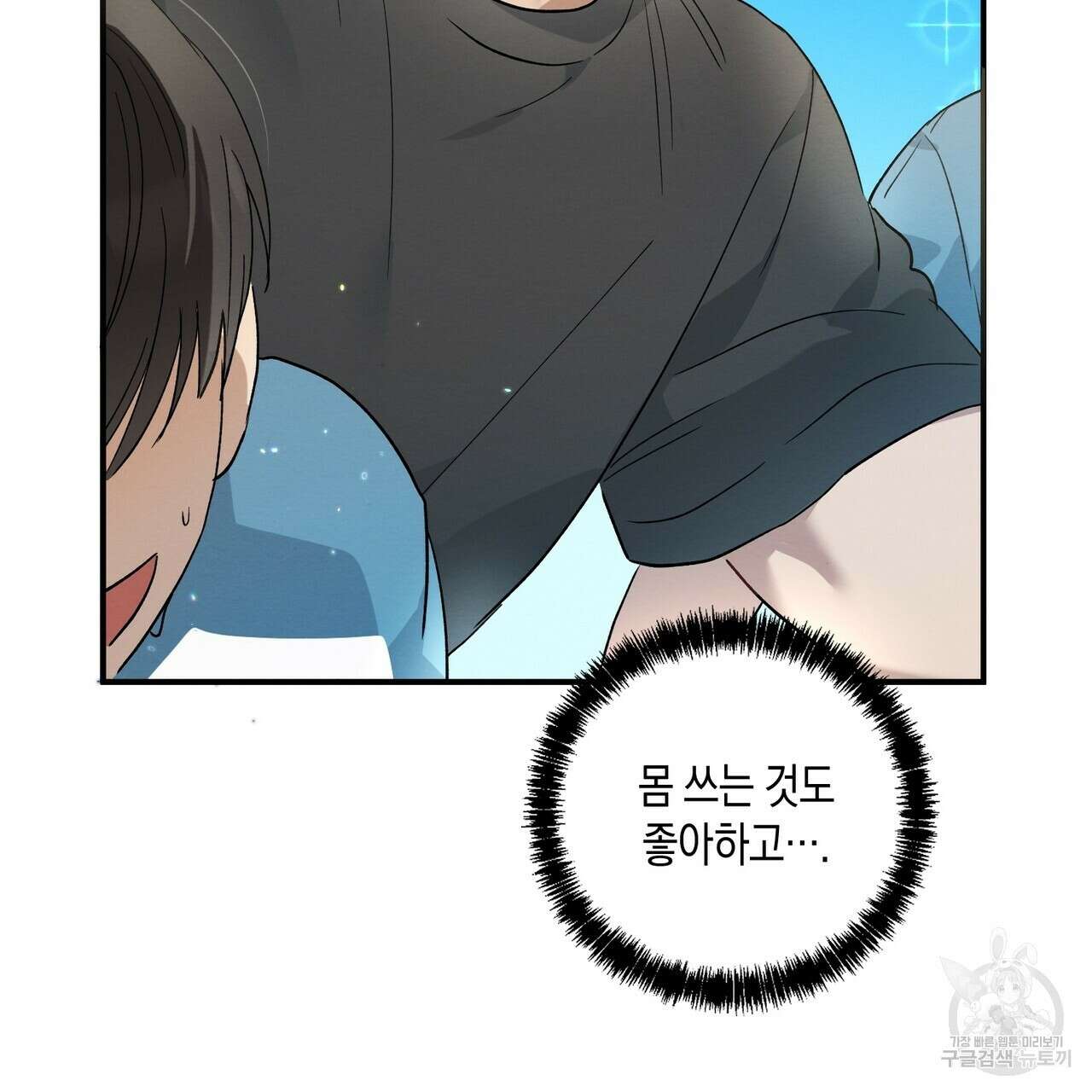 자두사탕러브 9화 87