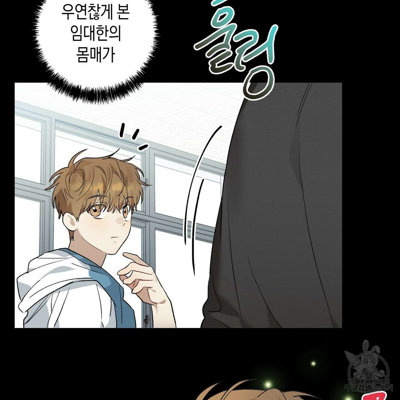 자두사탕러브 9화 93