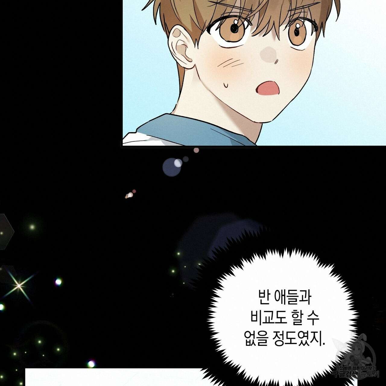 자두사탕러브 9화 95