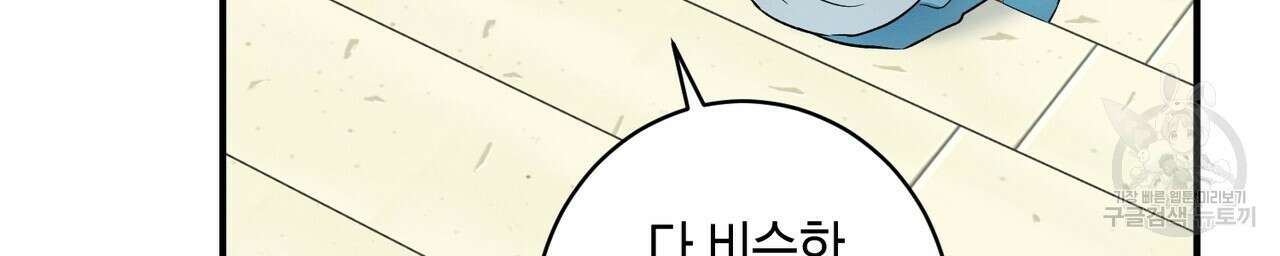 자두사탕러브 9화 110
