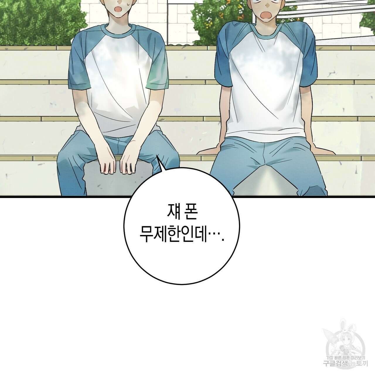 자두사탕러브 9화 115