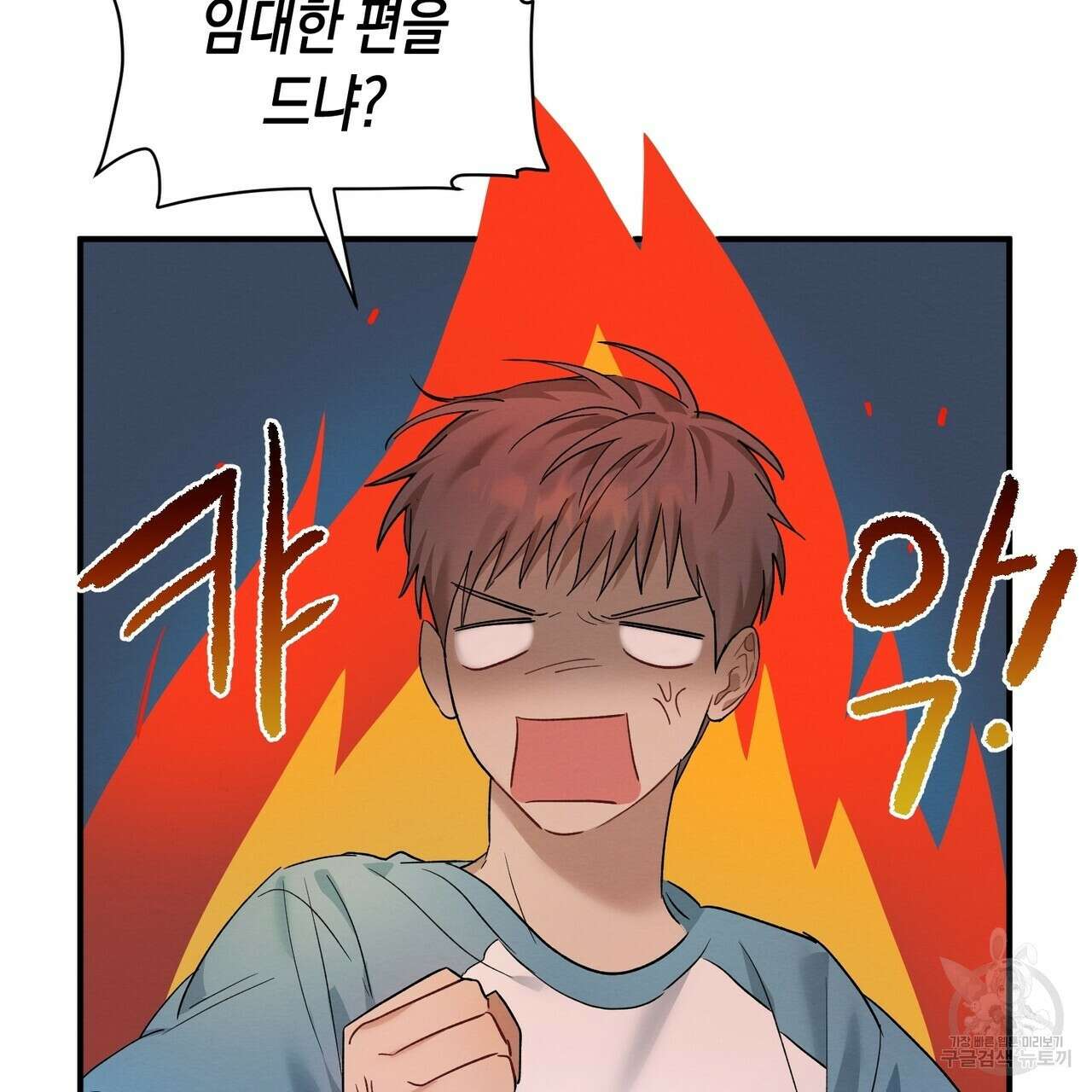 자두사탕러브 9화 117