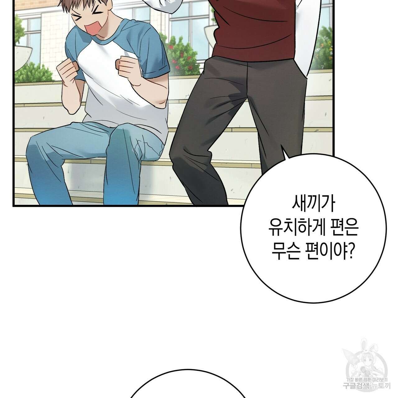 자두사탕러브 9화 121