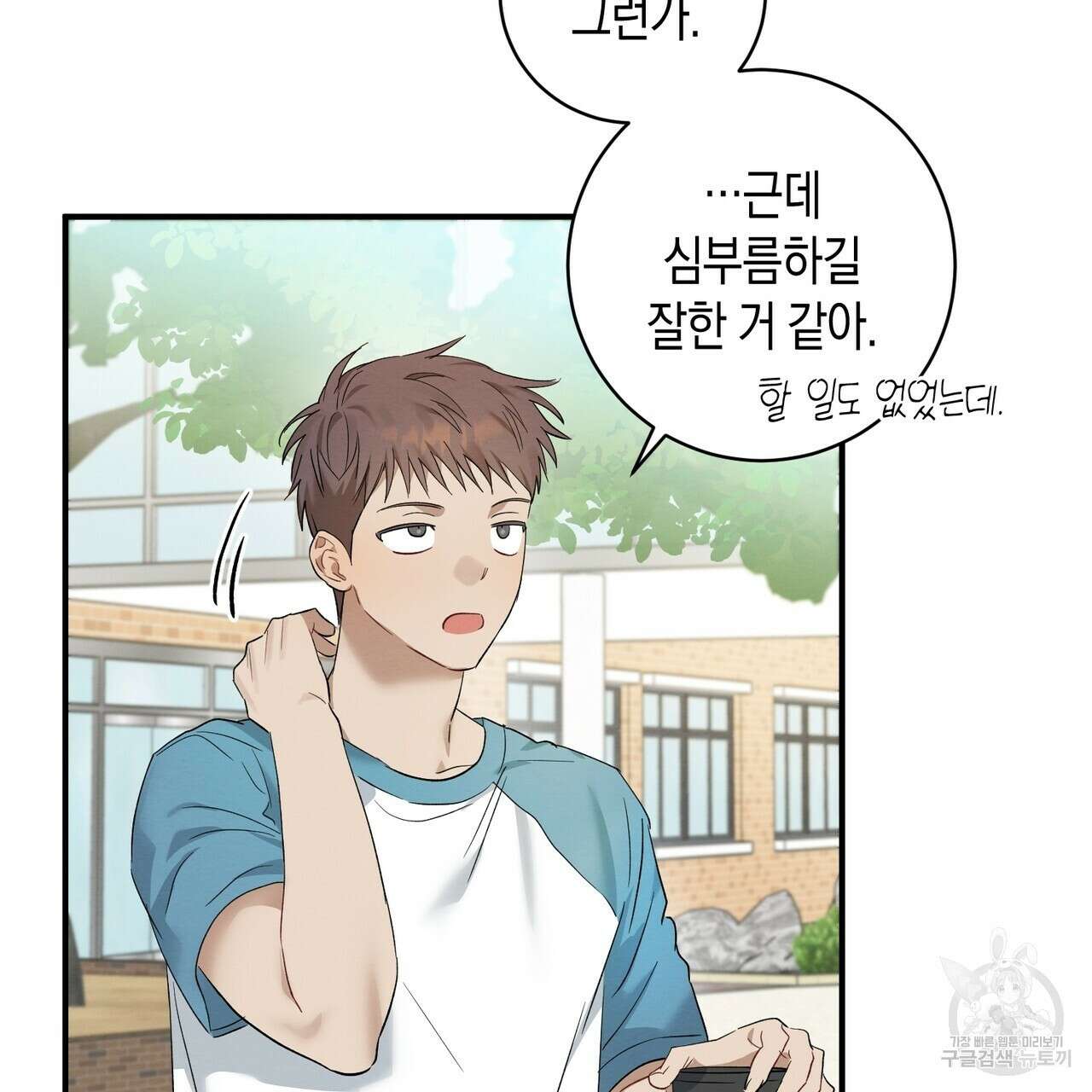 자두사탕러브 9화 135