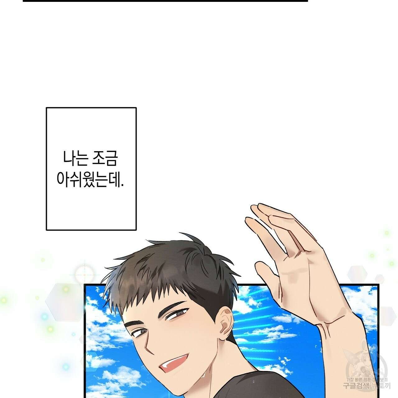 자두사탕러브 9화 137