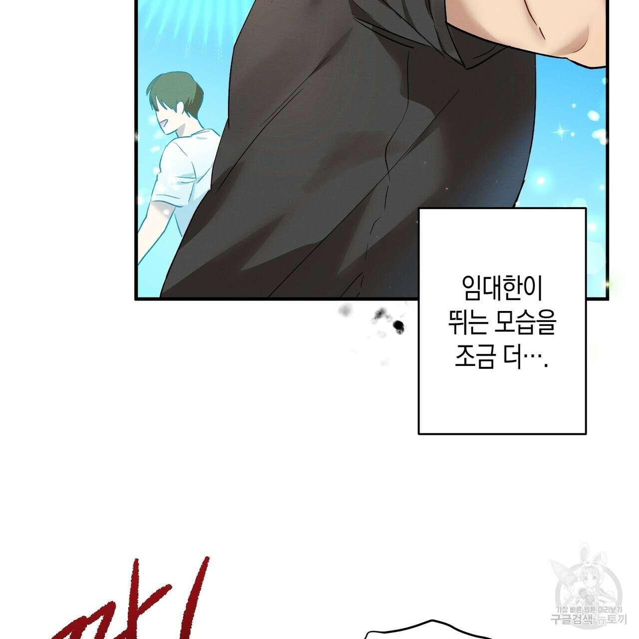 자두사탕러브 9화 139