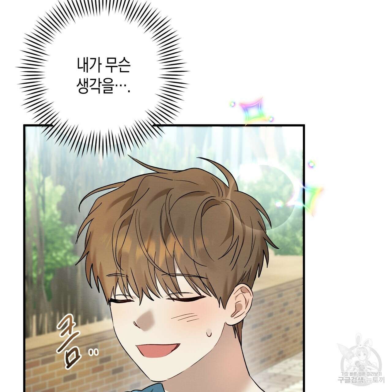 자두사탕러브 9화 143