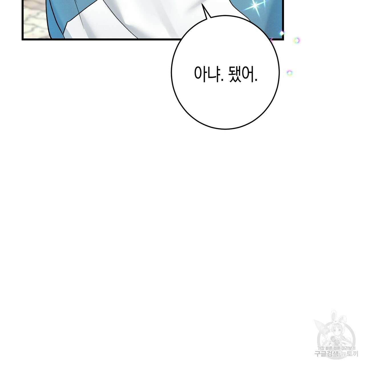 자두사탕러브 9화 145