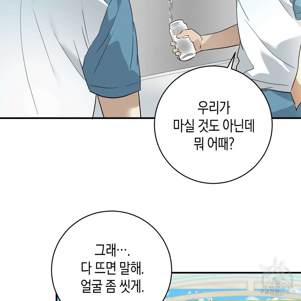 자두사탕러브 9화 151