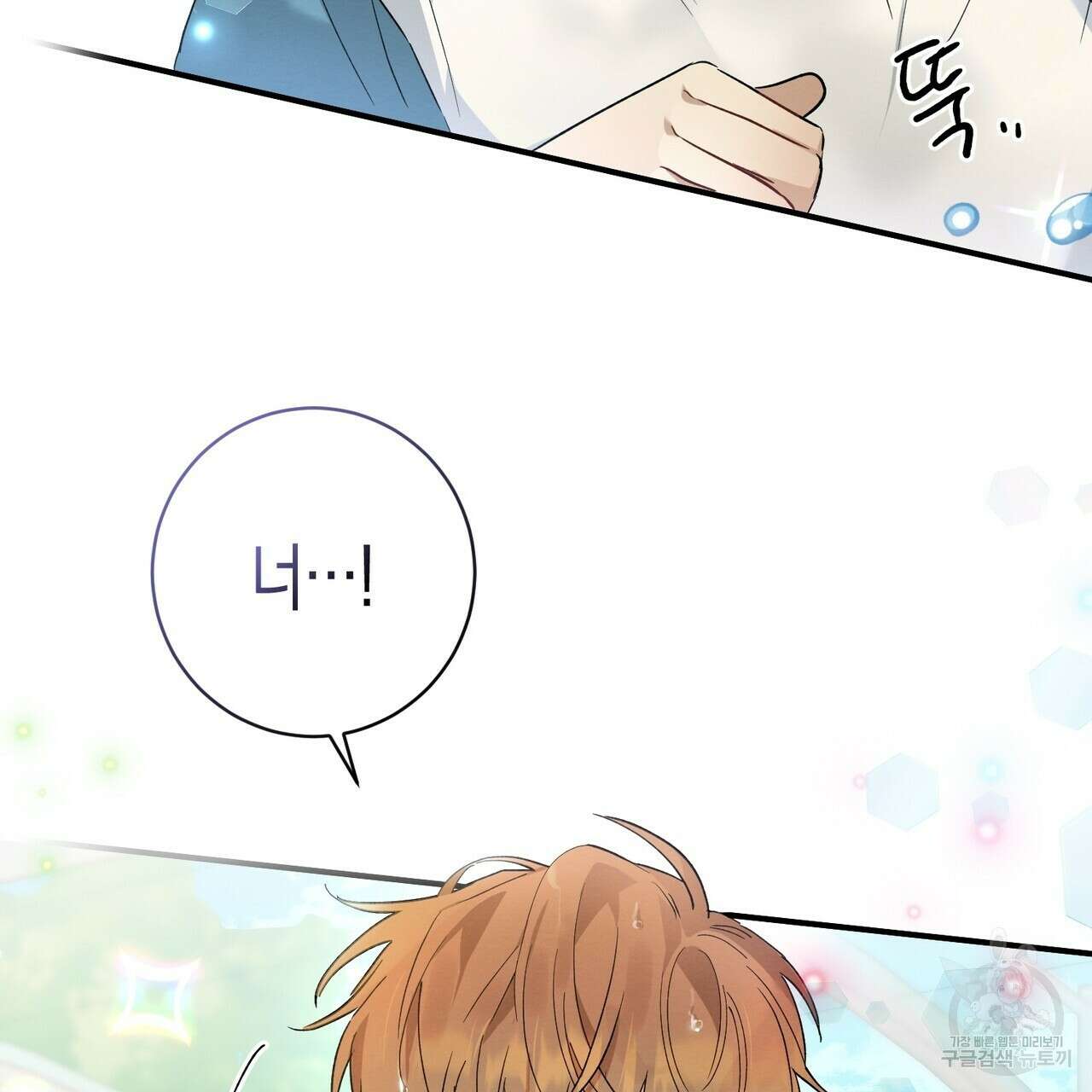 자두사탕러브 9화 161