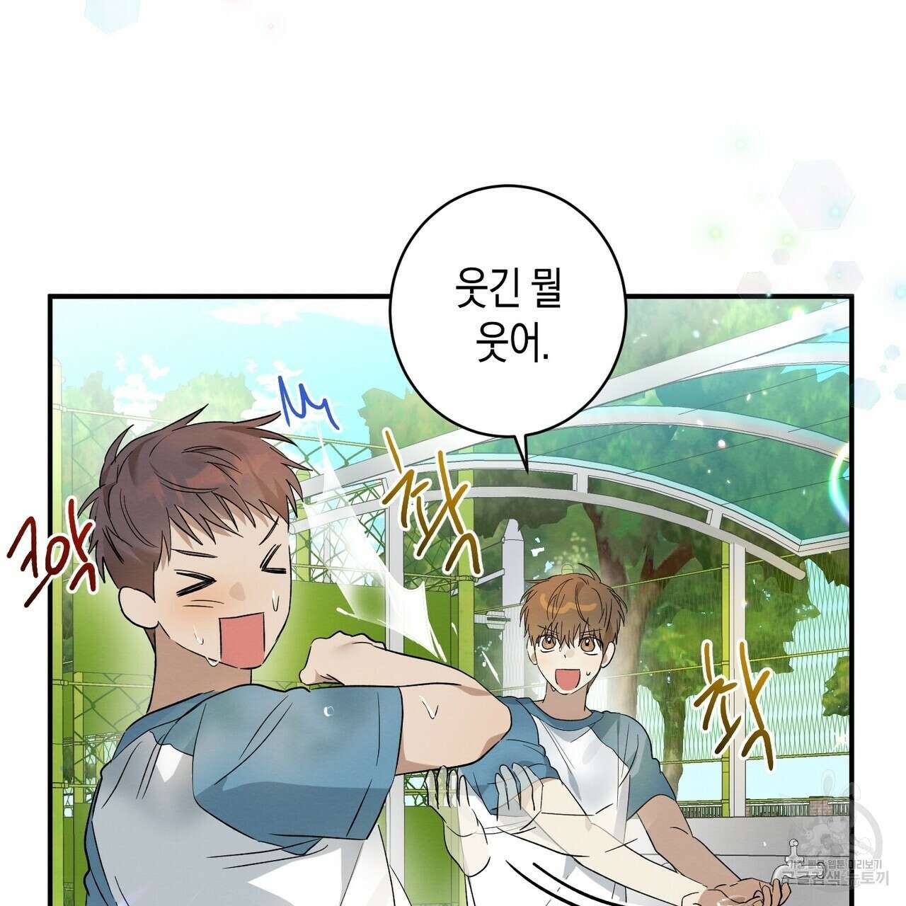 자두사탕러브 9화 165