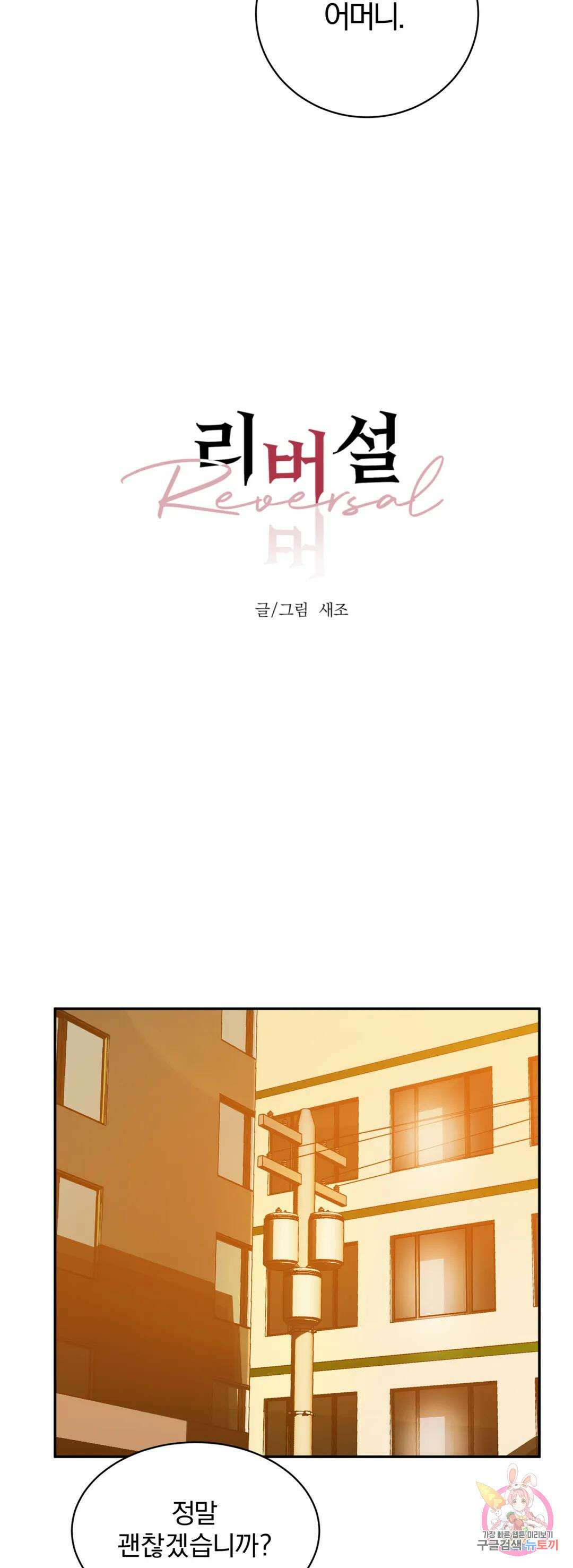 리버설 52화 4