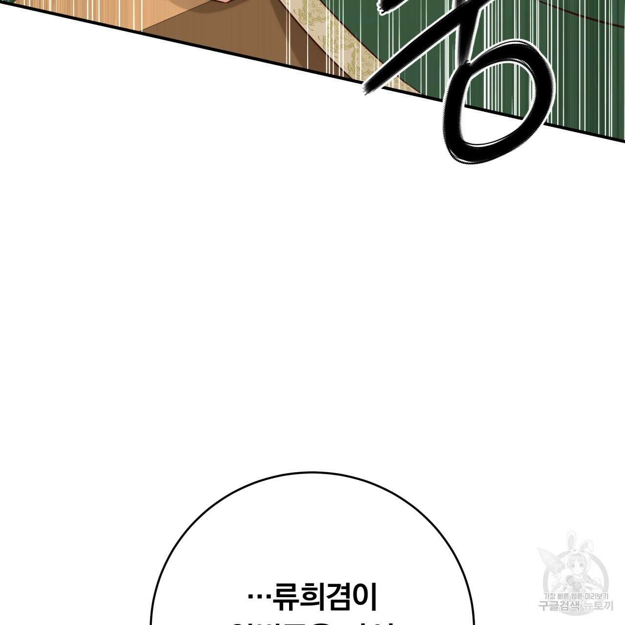 화화몽(火花夢) 12화 19