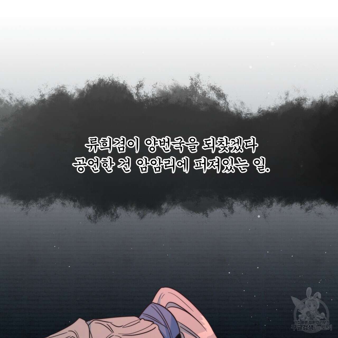 화화몽(火花夢) 12화 27