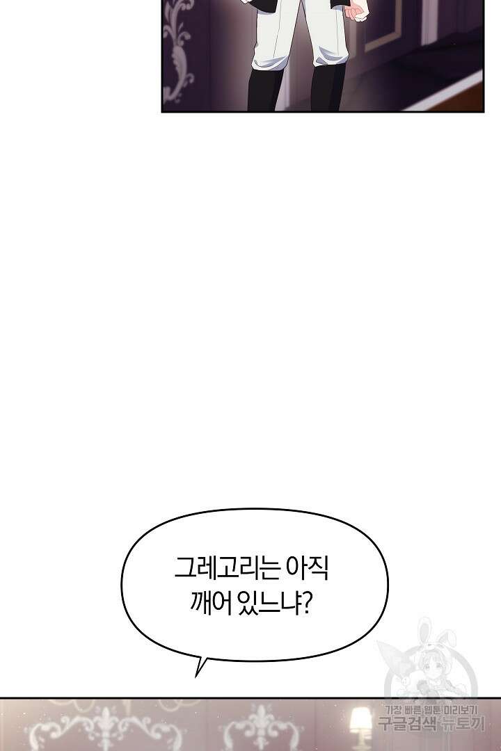 시한부 남편이 이혼을 거부한다 20화 5