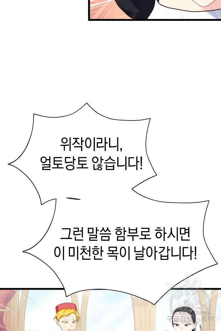 시한부 남편이 이혼을 거부한다 25화 5