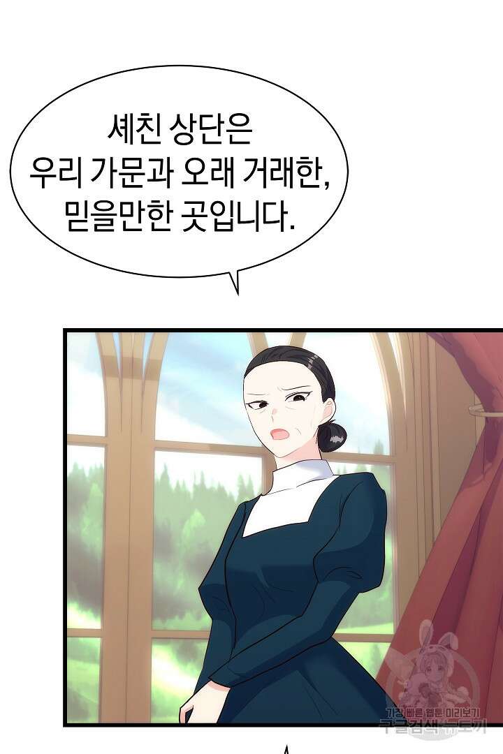 시한부 남편이 이혼을 거부한다 25화 8