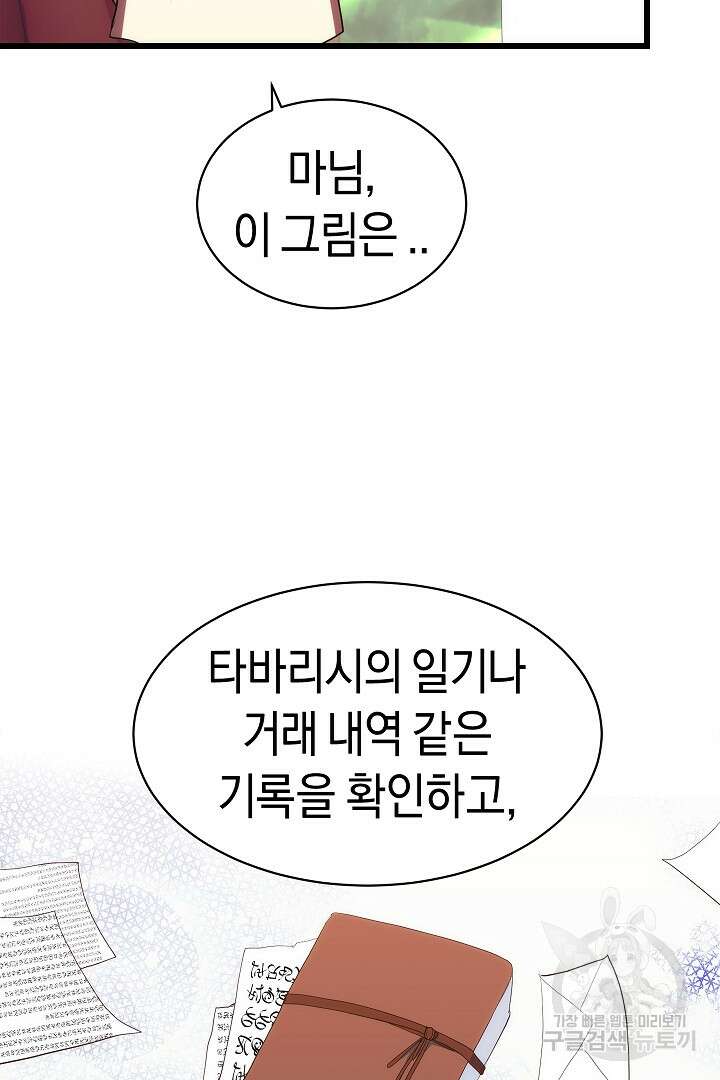 시한부 남편이 이혼을 거부한다 25화 10