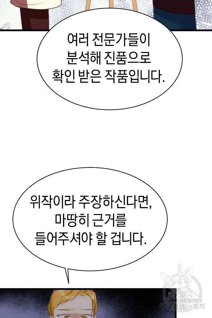 시한부 남편이 이혼을 거부한다 25화 12
